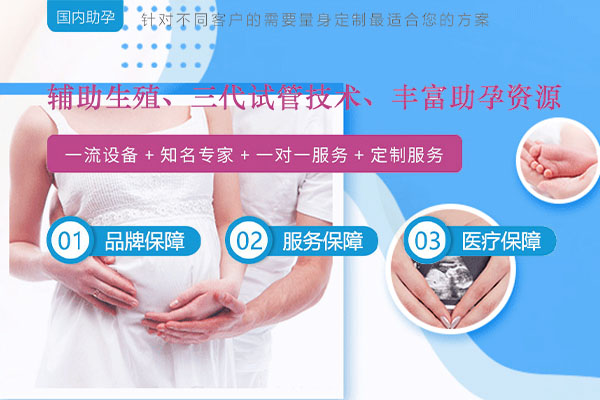 淮北最好的三代助孕公司<机构>